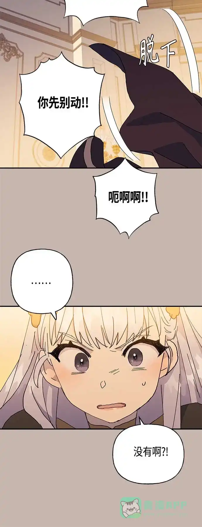 请忍忍，我的领主大人！ 第27话 第55页