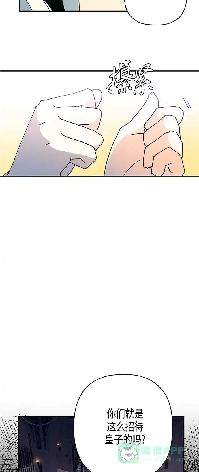 请忍忍，我的领主大人！ 第27话 第32页