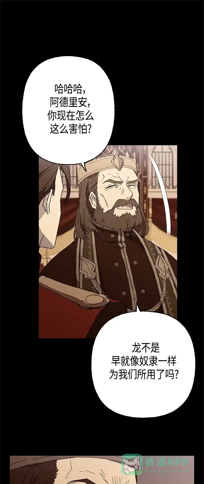 请忍忍，我的领主大人！ 第27话 第5页