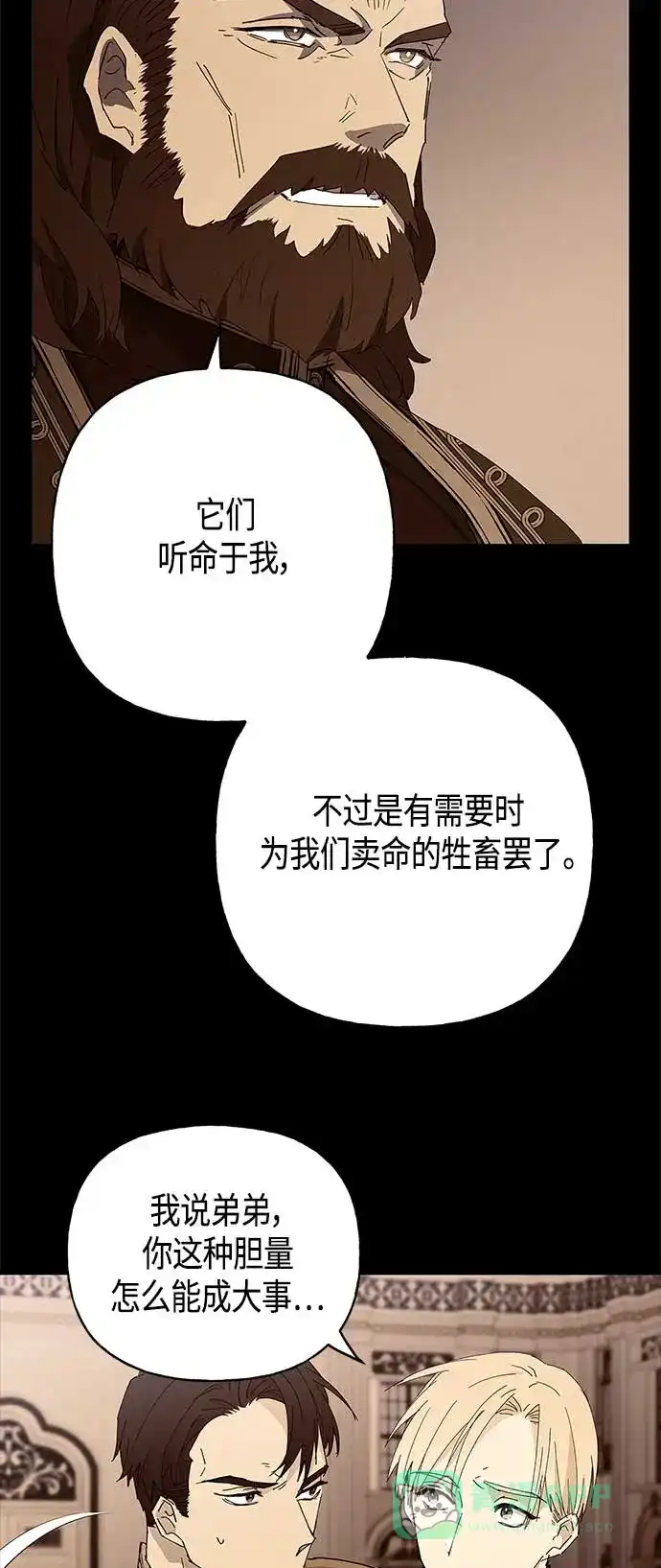 请忍忍，我的领主大人！ 第27话 第6页