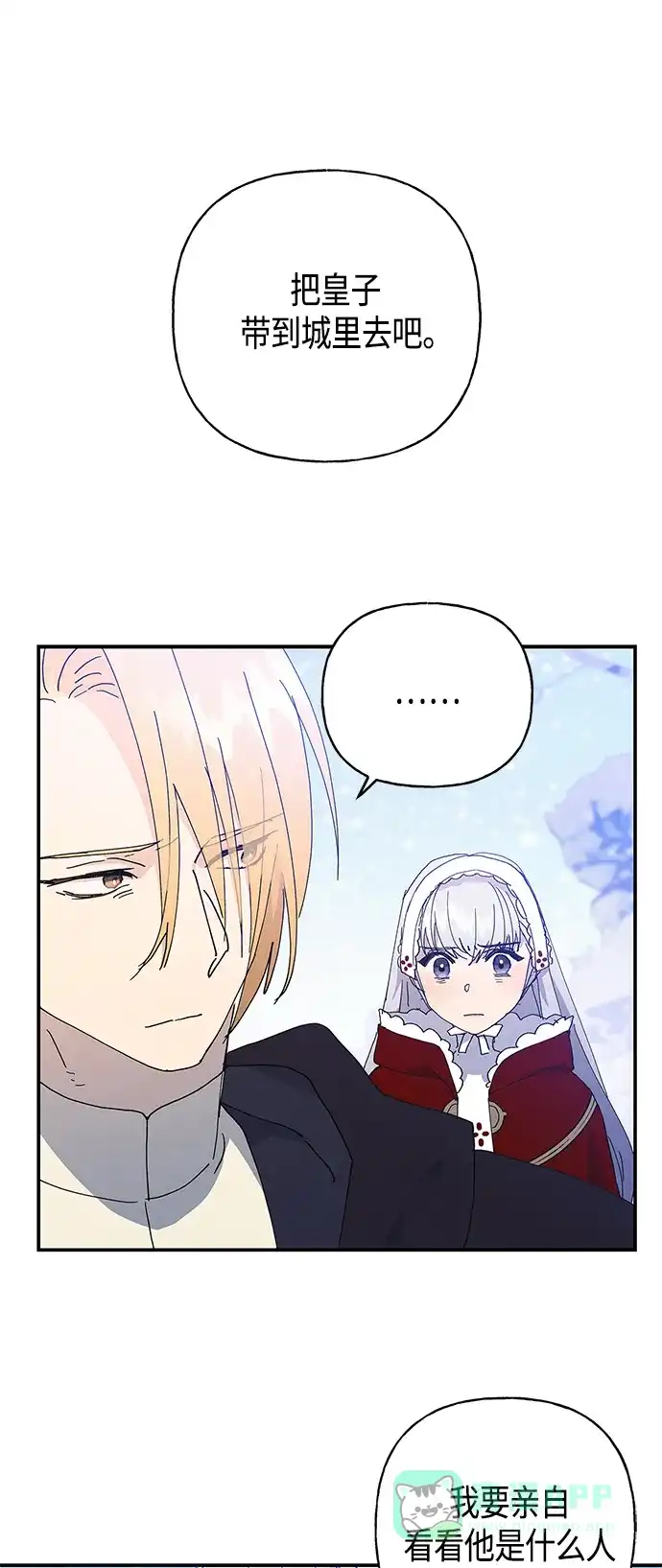 请忍忍，我的领主大人！ 第27话 第21页