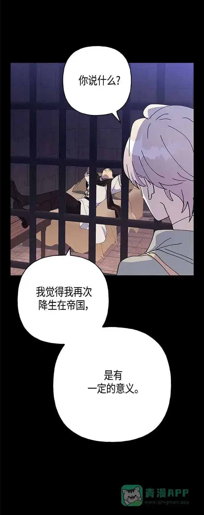 请忍忍，我的领主大人！ 第27话 第42页
