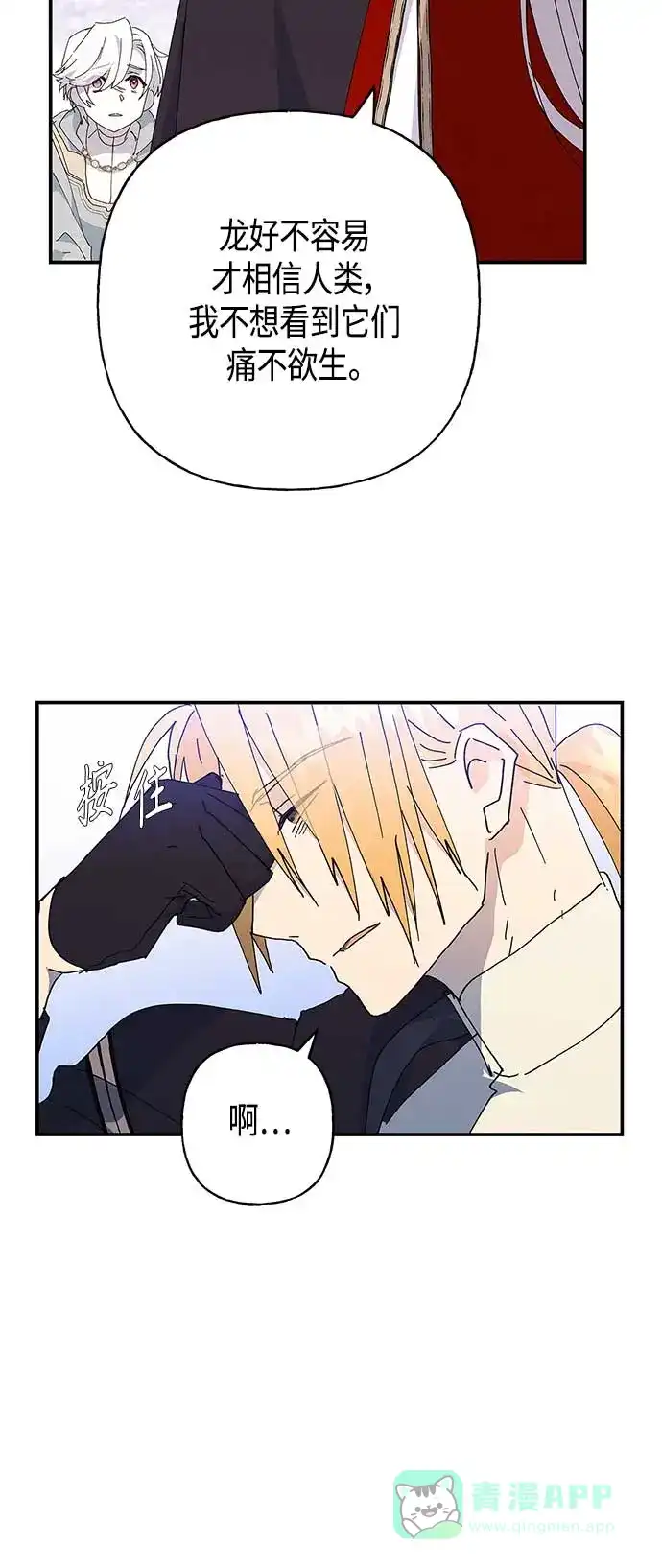 请忍忍，我的领主大人！ 第27话 第23页