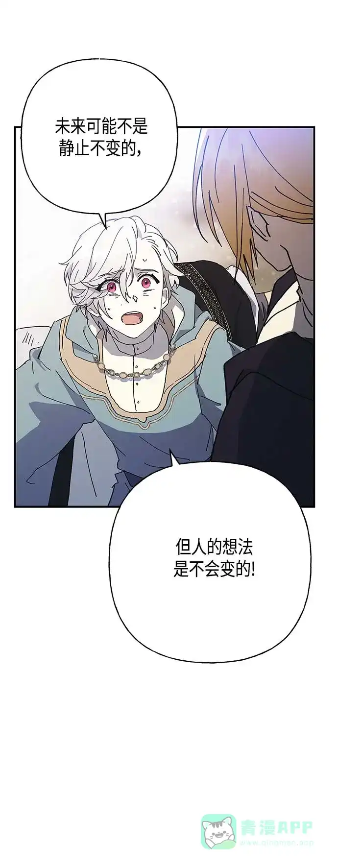 请忍忍，我的领主大人！ 第27话 第17页