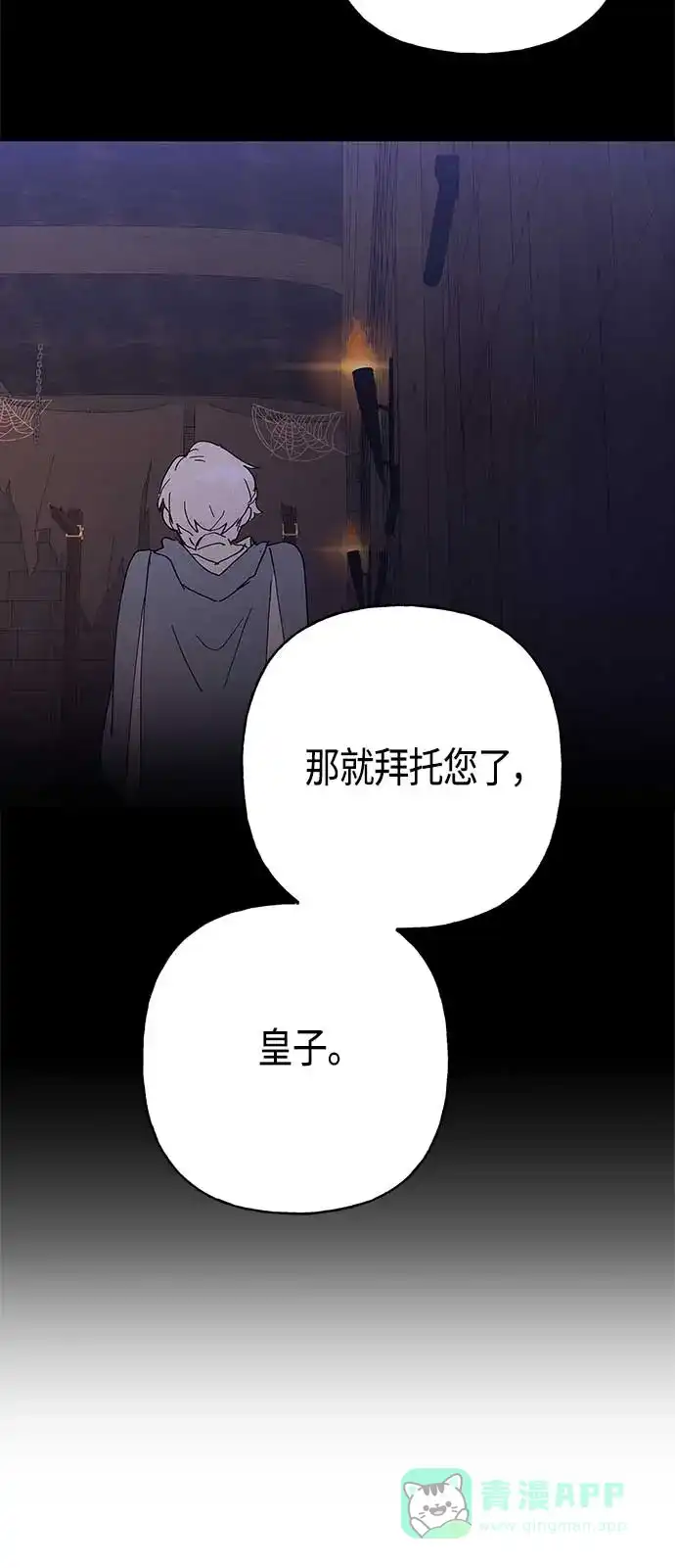 请忍忍，我的领主大人！ 第27话 第46页