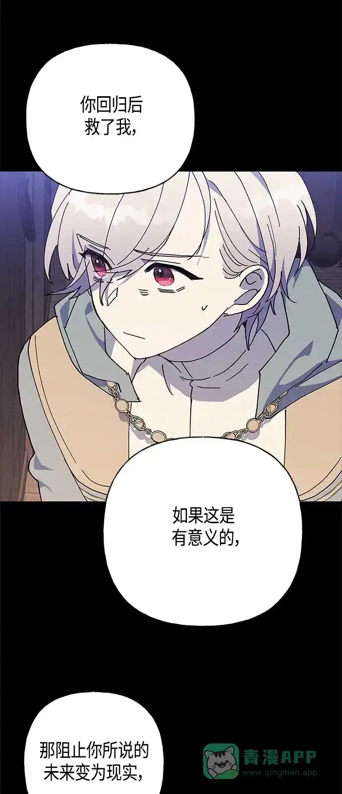 请忍忍，我的领主大人！ 第27话 第43页