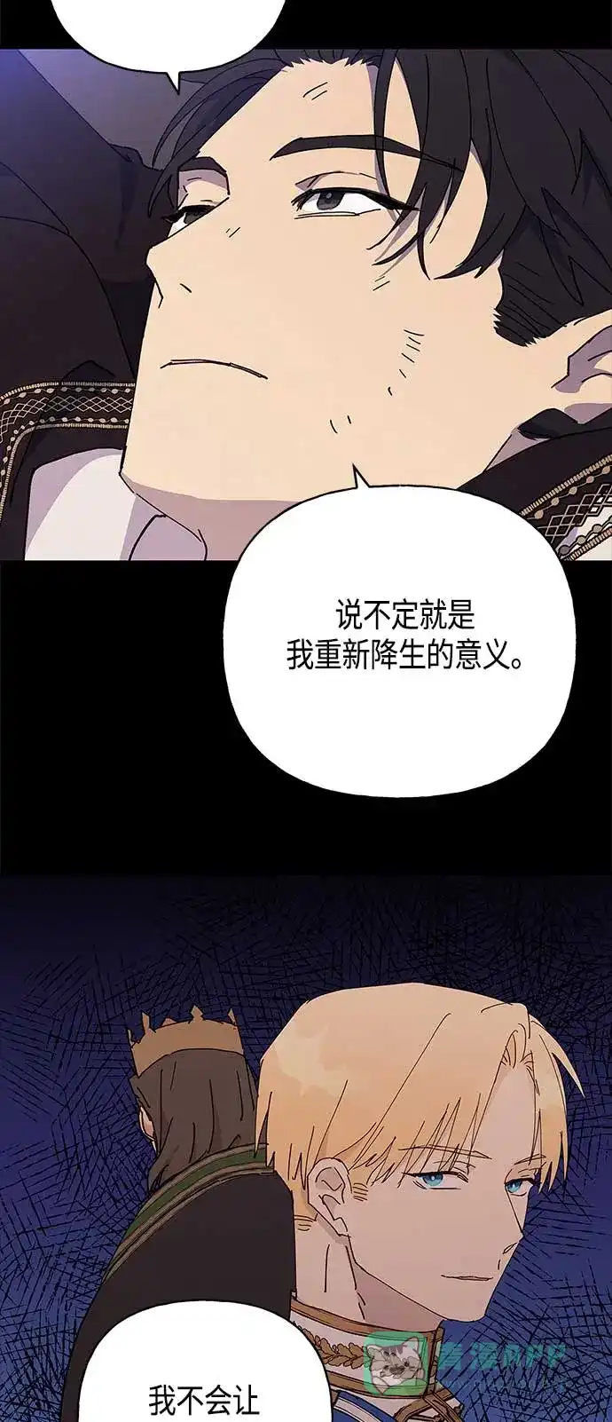 请忍忍，我的领主大人！ 第27话 第44页