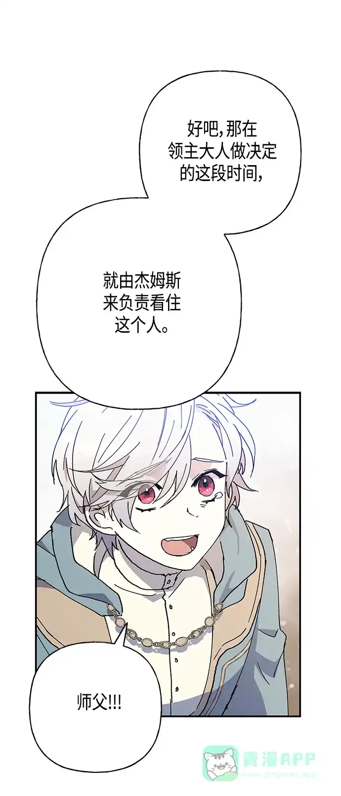 请忍忍，我的领主大人！ 第27话 第24页