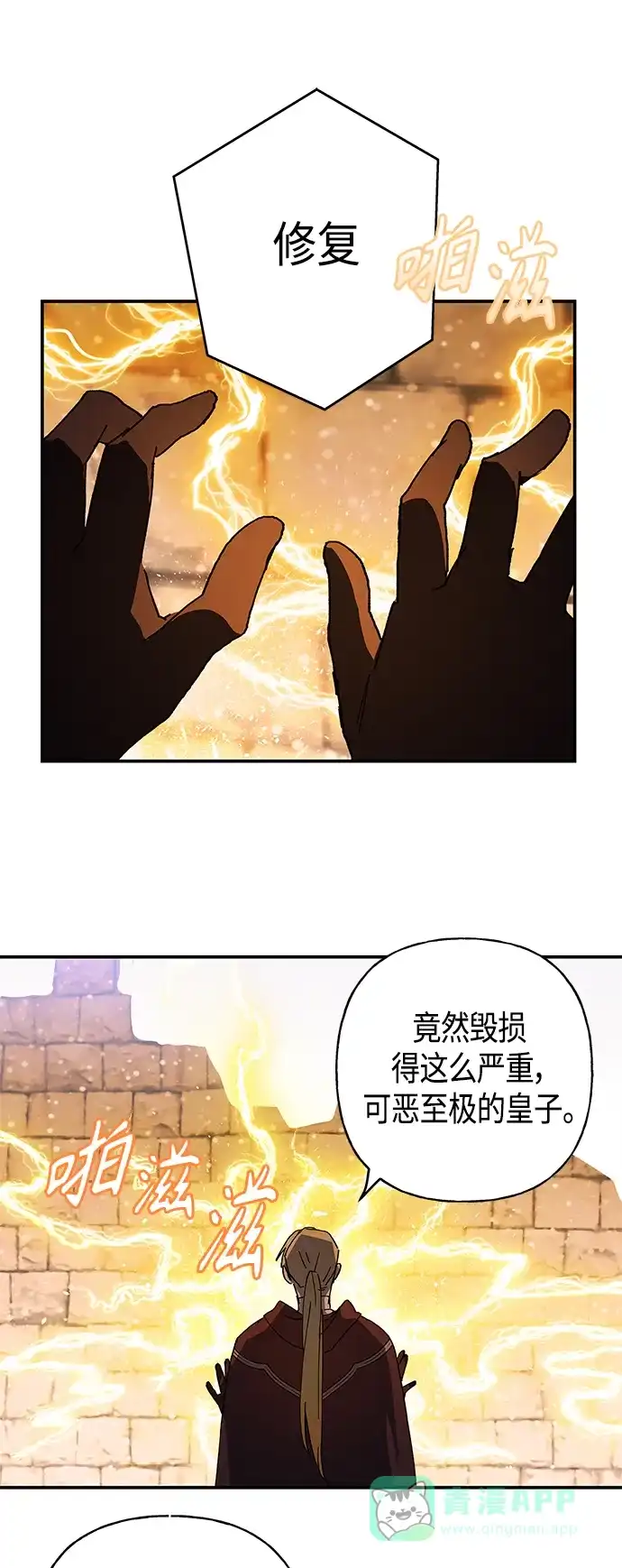 请忍忍，我的领主大人！ 第27话 第47页