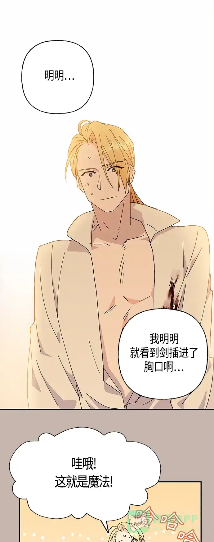 请忍忍，我的领主大人！ 第27话 第56页