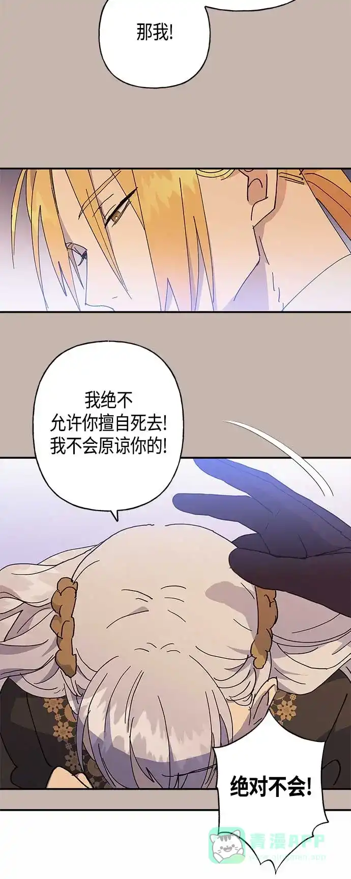 请忍忍，我的领主大人！ 第27话 第60页