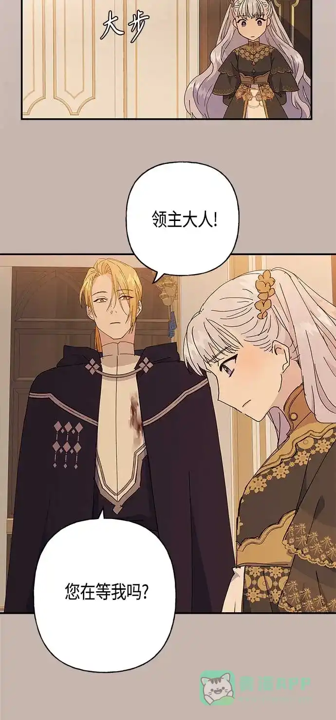 请忍忍，我的领主大人！ 第27话 第51页
