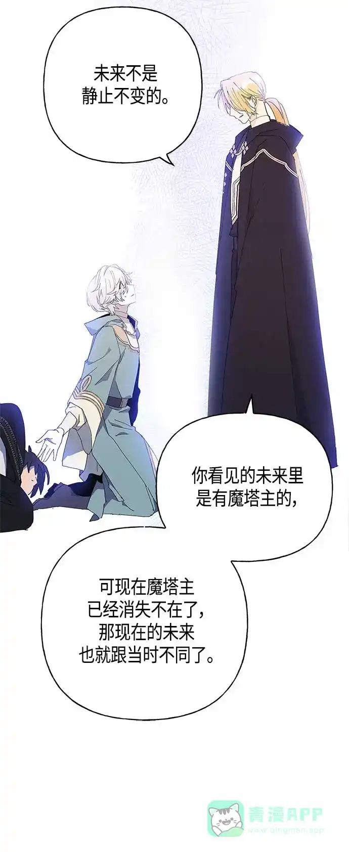 请忍忍，我的领主大人！ 第27话 第14页