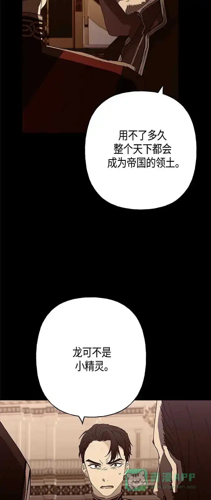 请忍忍，我的领主大人！ 第27话 第3页