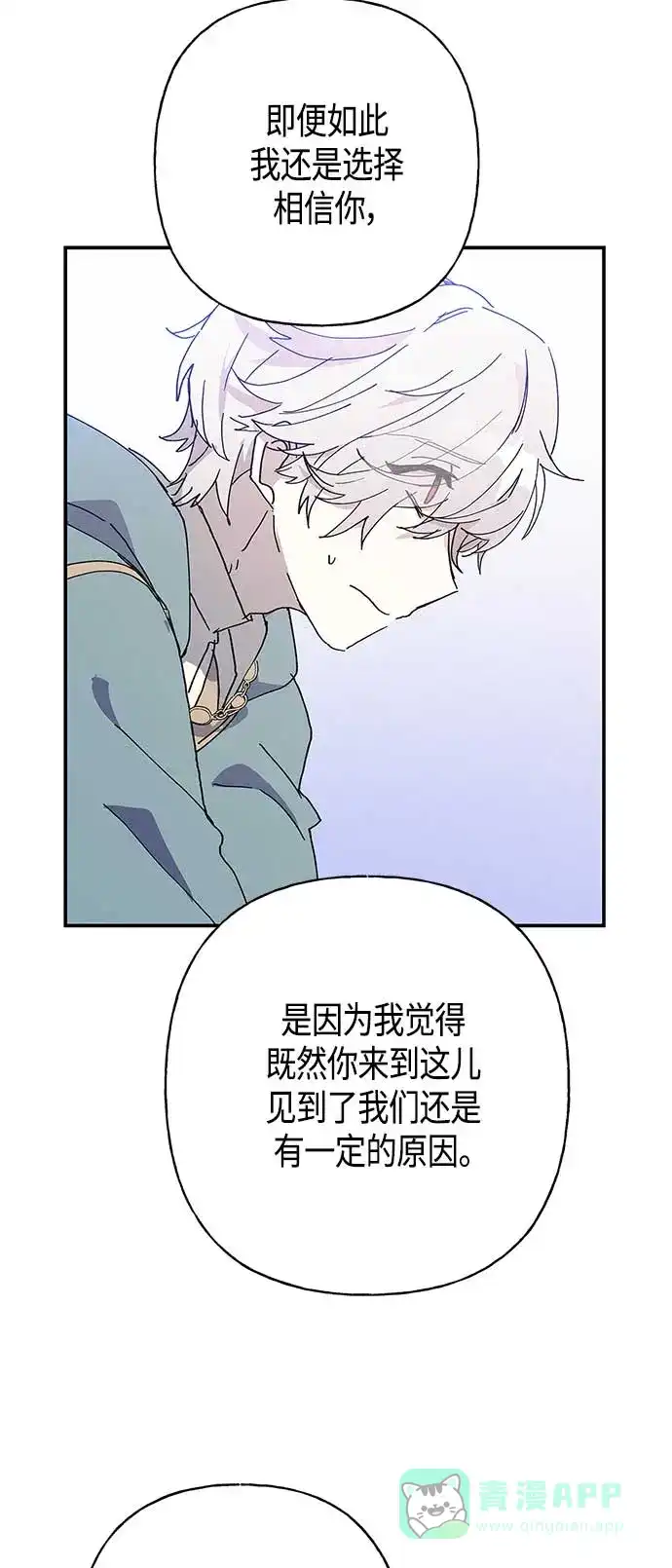 请忍忍，我的领主大人！ 第27话 第26页