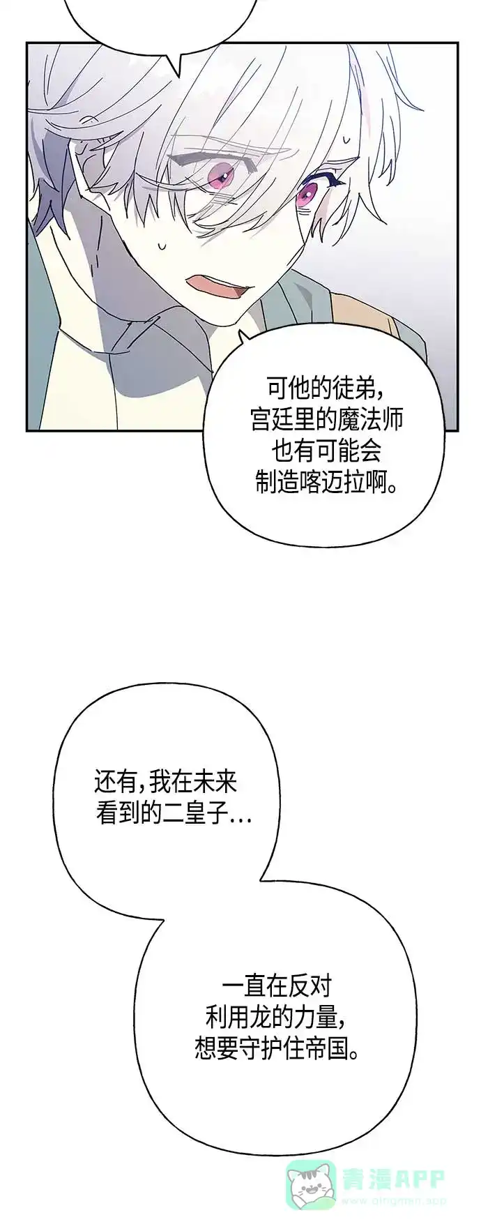 请忍忍，我的领主大人！ 第27话 第16页
