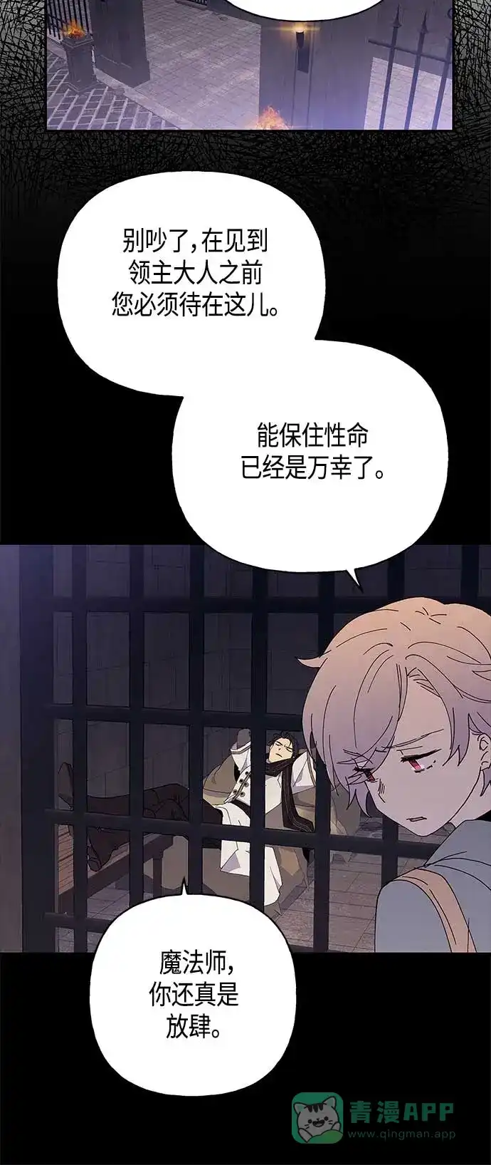 请忍忍，我的领主大人！ 第27话 第33页