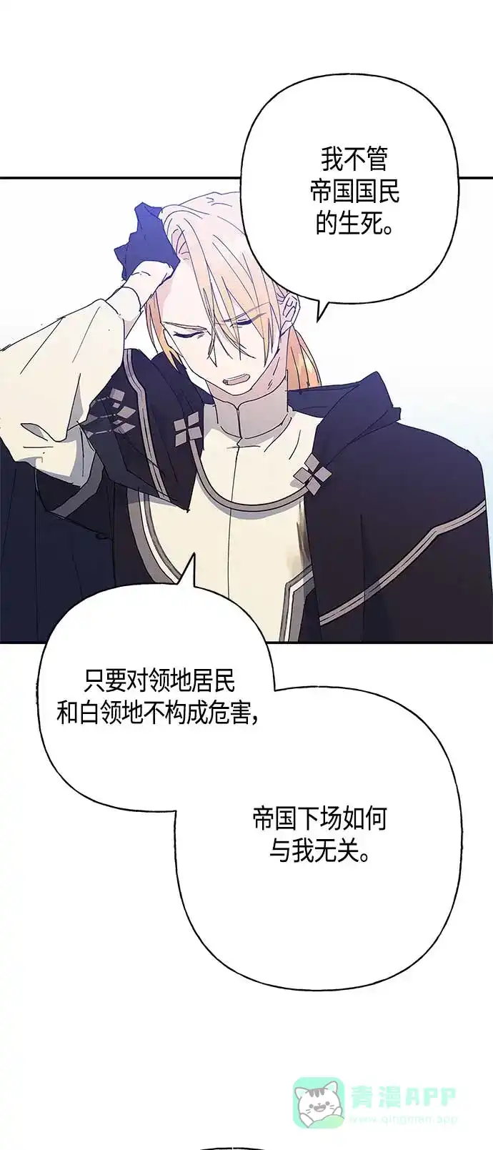请忍忍，我的领主大人！ 第27话 第25页