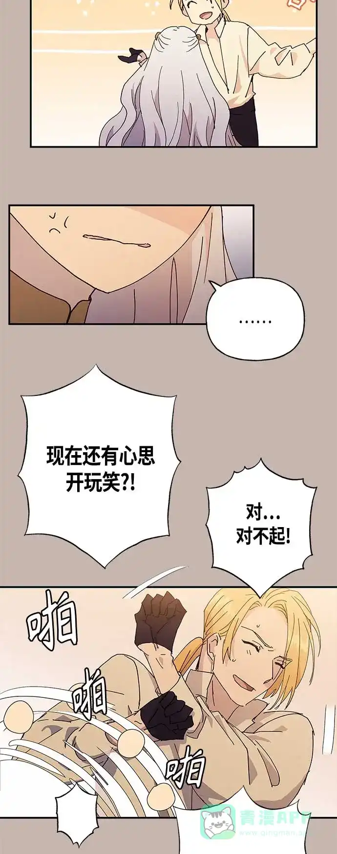 请忍忍，我的领主大人！ 第27话 第57页