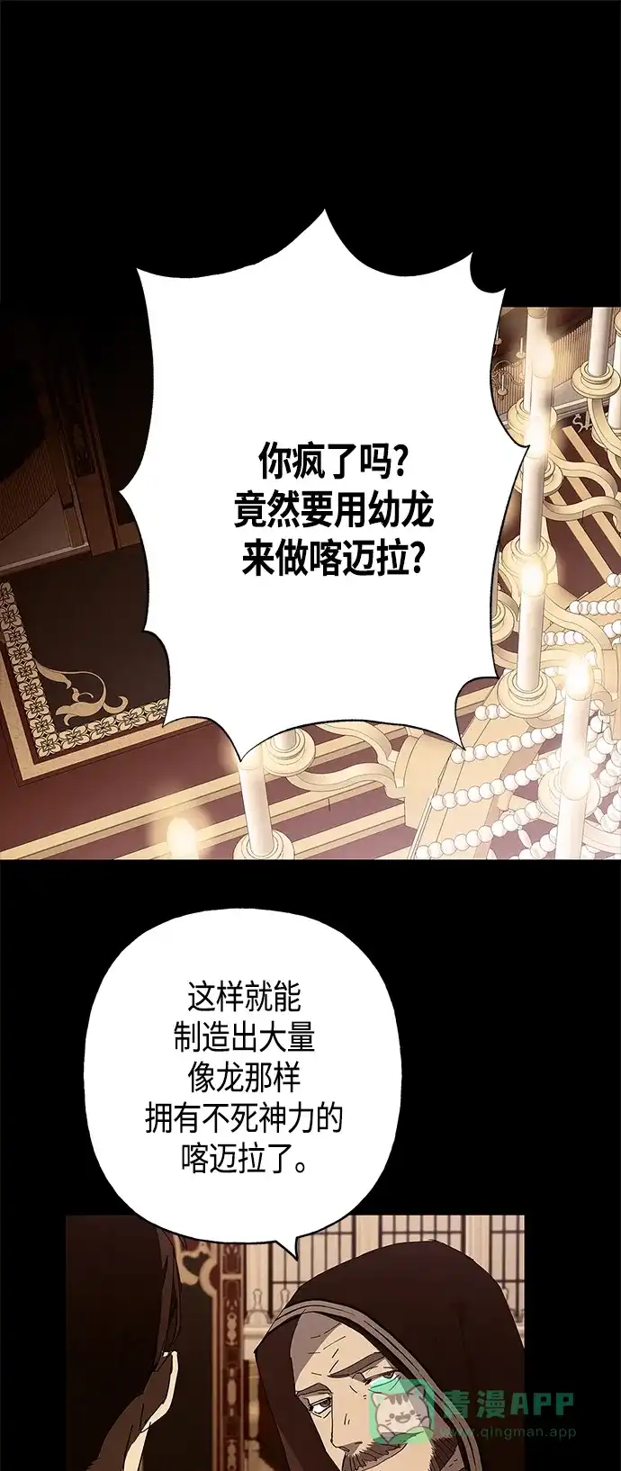 请忍忍，我的领主大人！ 第27话 第2页