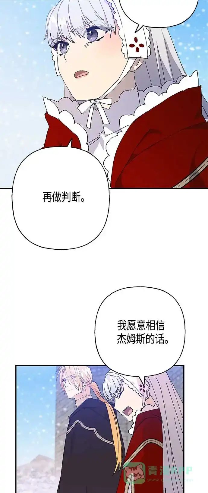 请忍忍，我的领主大人！ 第27话 第22页