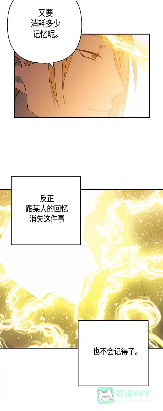 请忍忍，我的领主大人！ 第27话 第48页