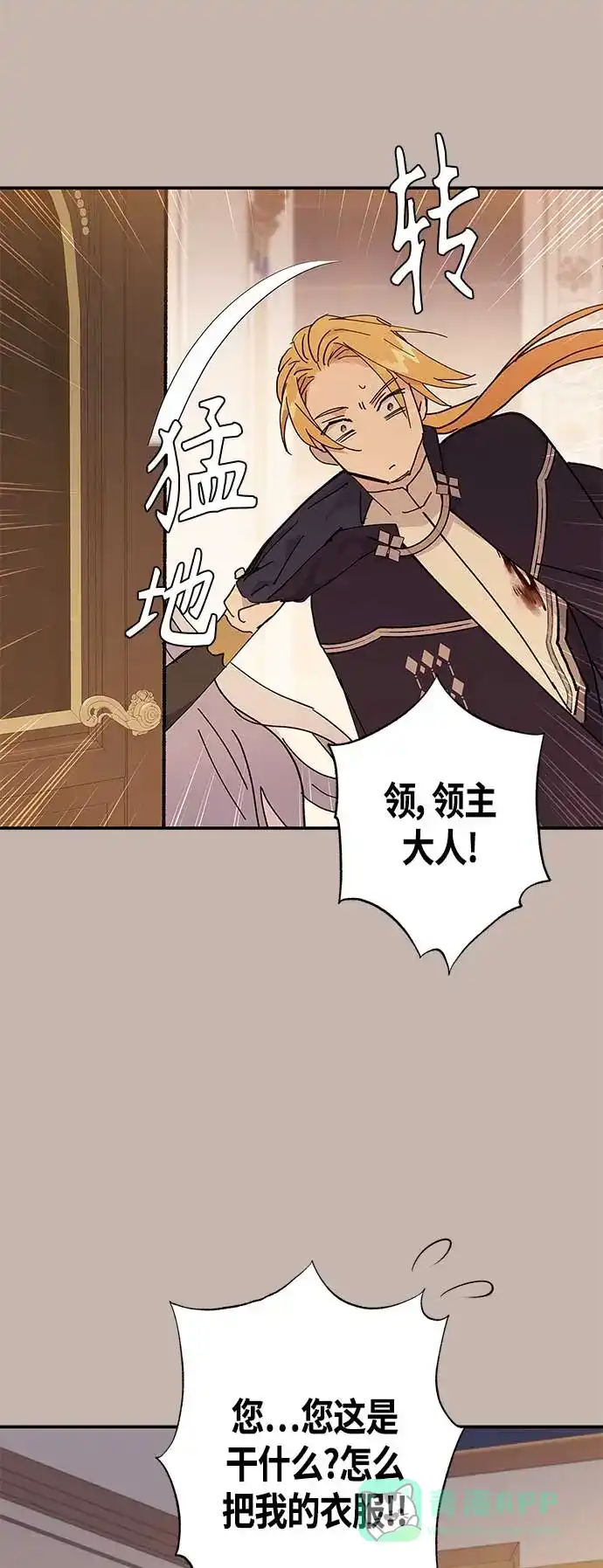 请忍忍，我的领主大人！ 第27话 第54页