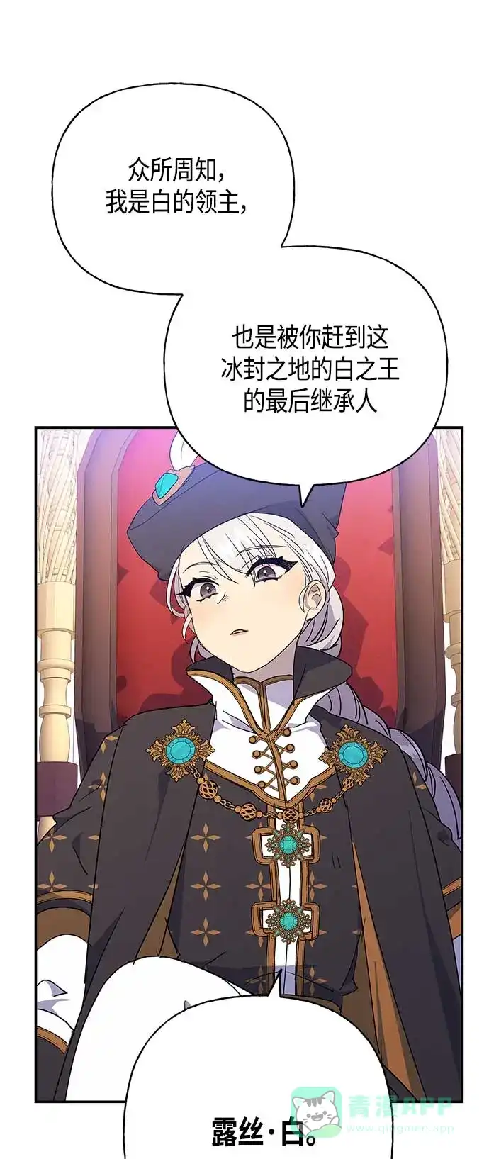 请忍忍，我的领主大人！ 第28话 第32页