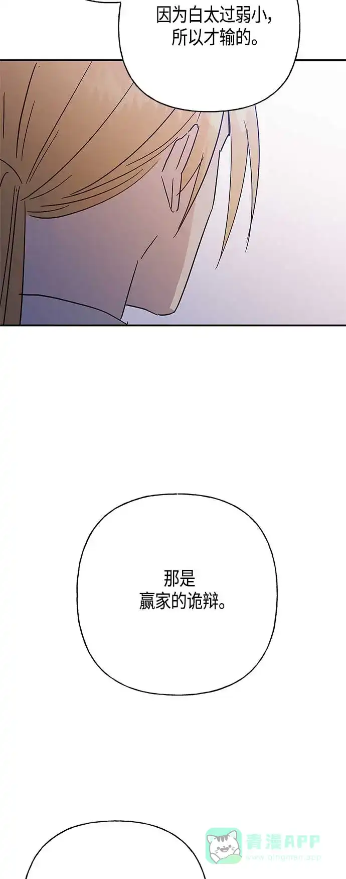请忍忍，我的领主大人！ 第28话 第16页