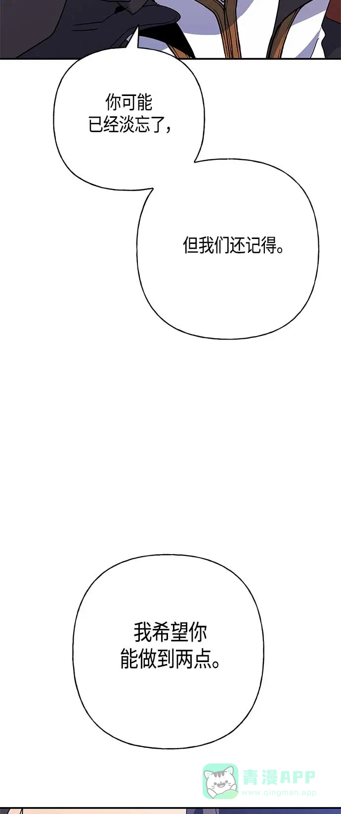 请忍忍，我的领主大人！ 第28话 第49页