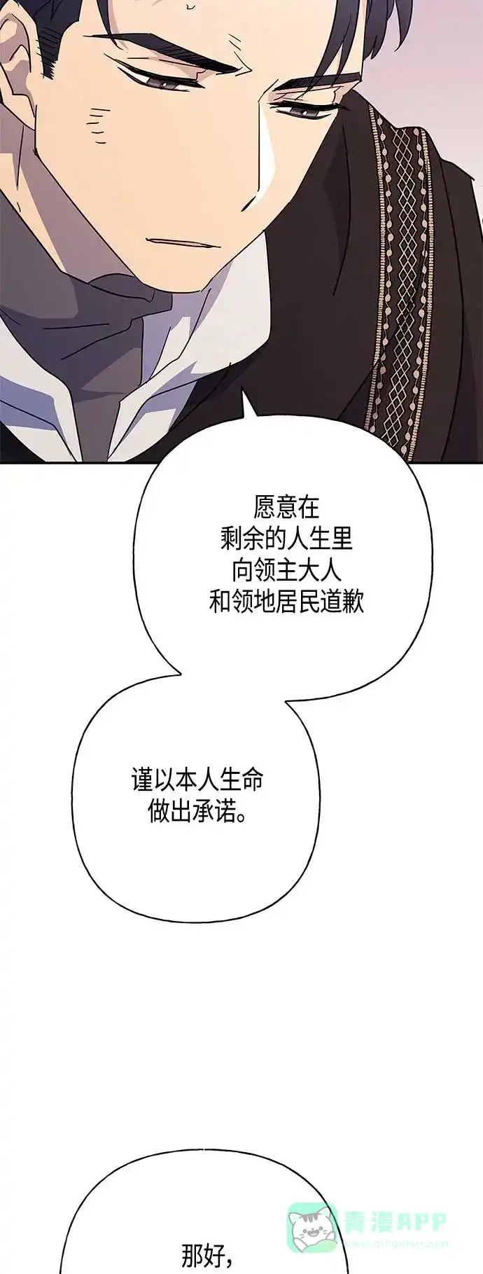 请忍忍，我的领主大人！ 第28话 第57页