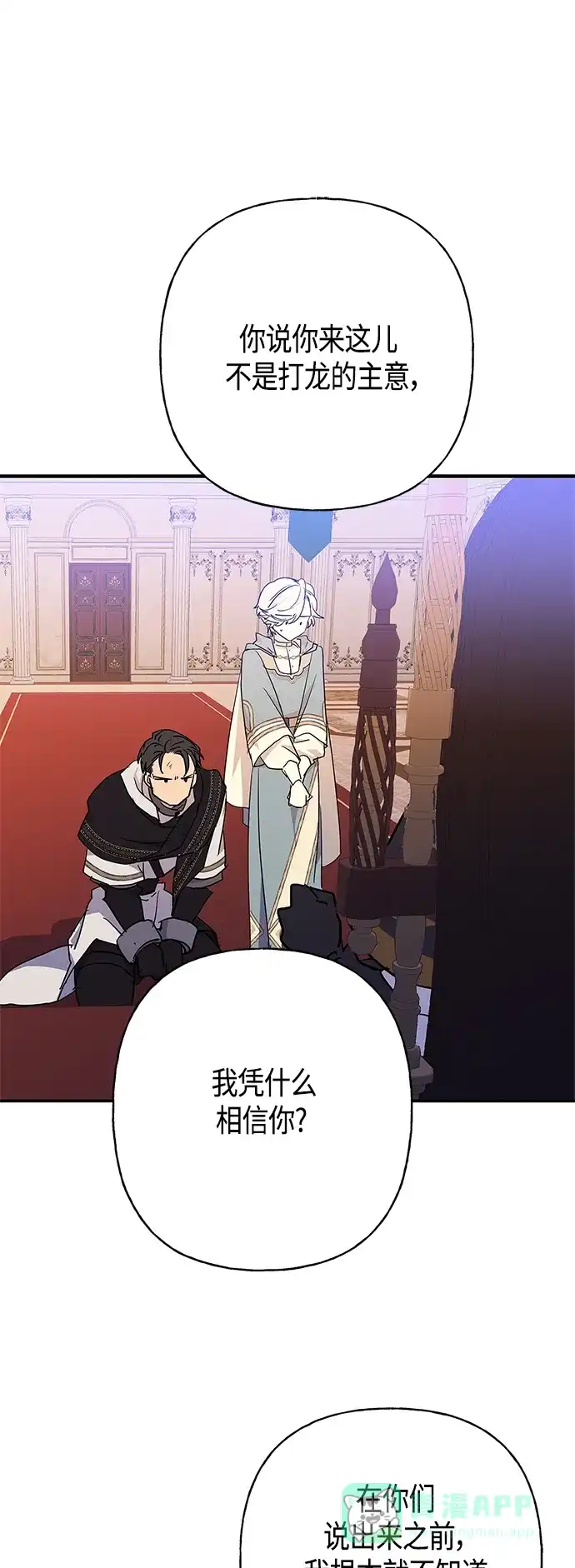 请忍忍，我的领主大人！ 第28话 第39页