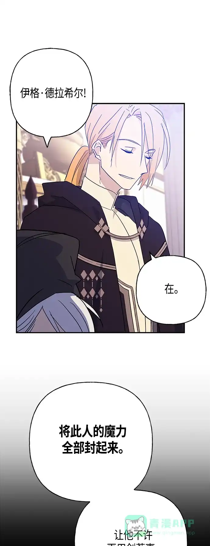 请忍忍，我的领主大人！ 第28话 第59页