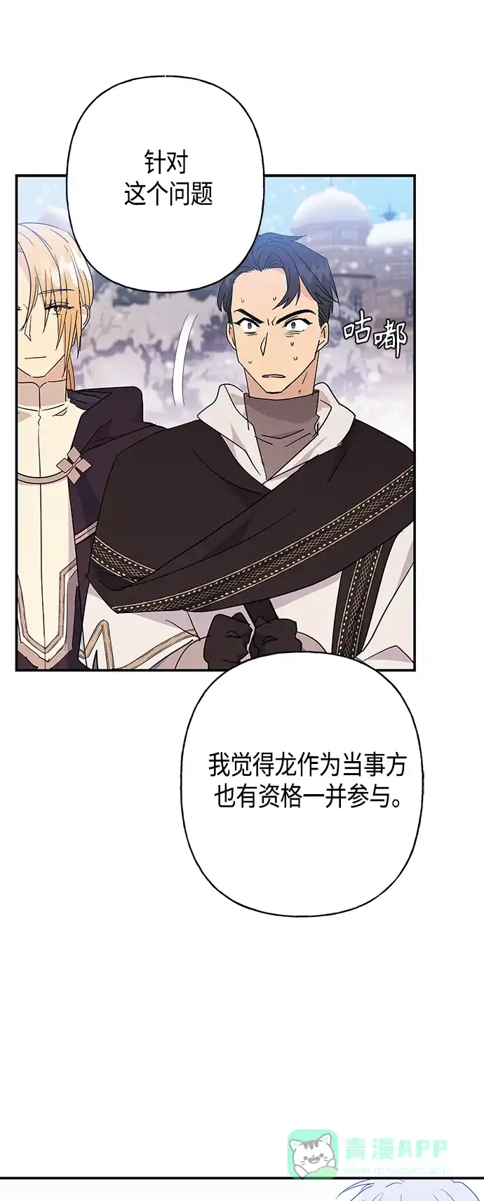 请忍忍，我的领主大人！ 第28话 第28页
