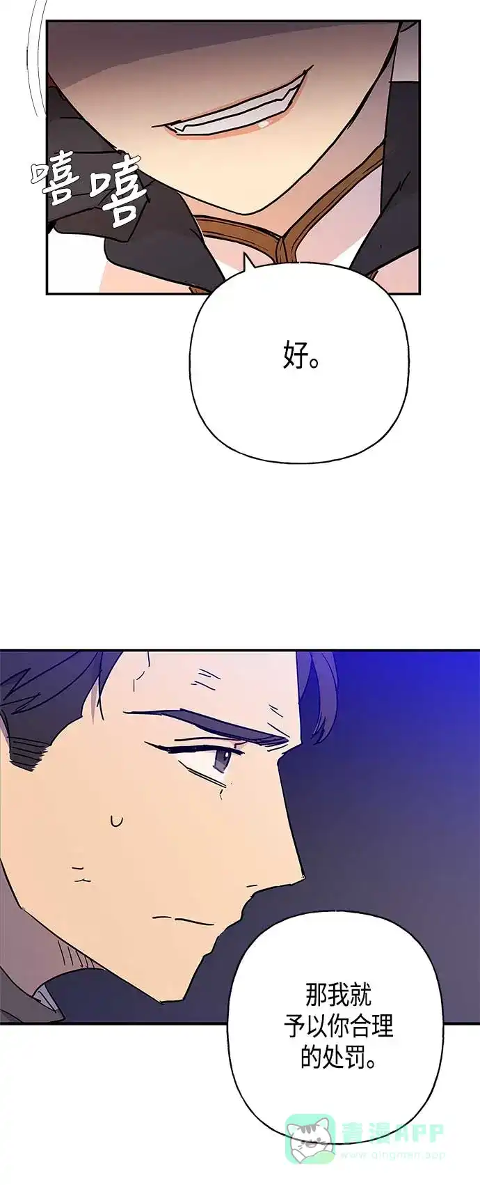 请忍忍，我的领主大人！ 第28话 第44页
