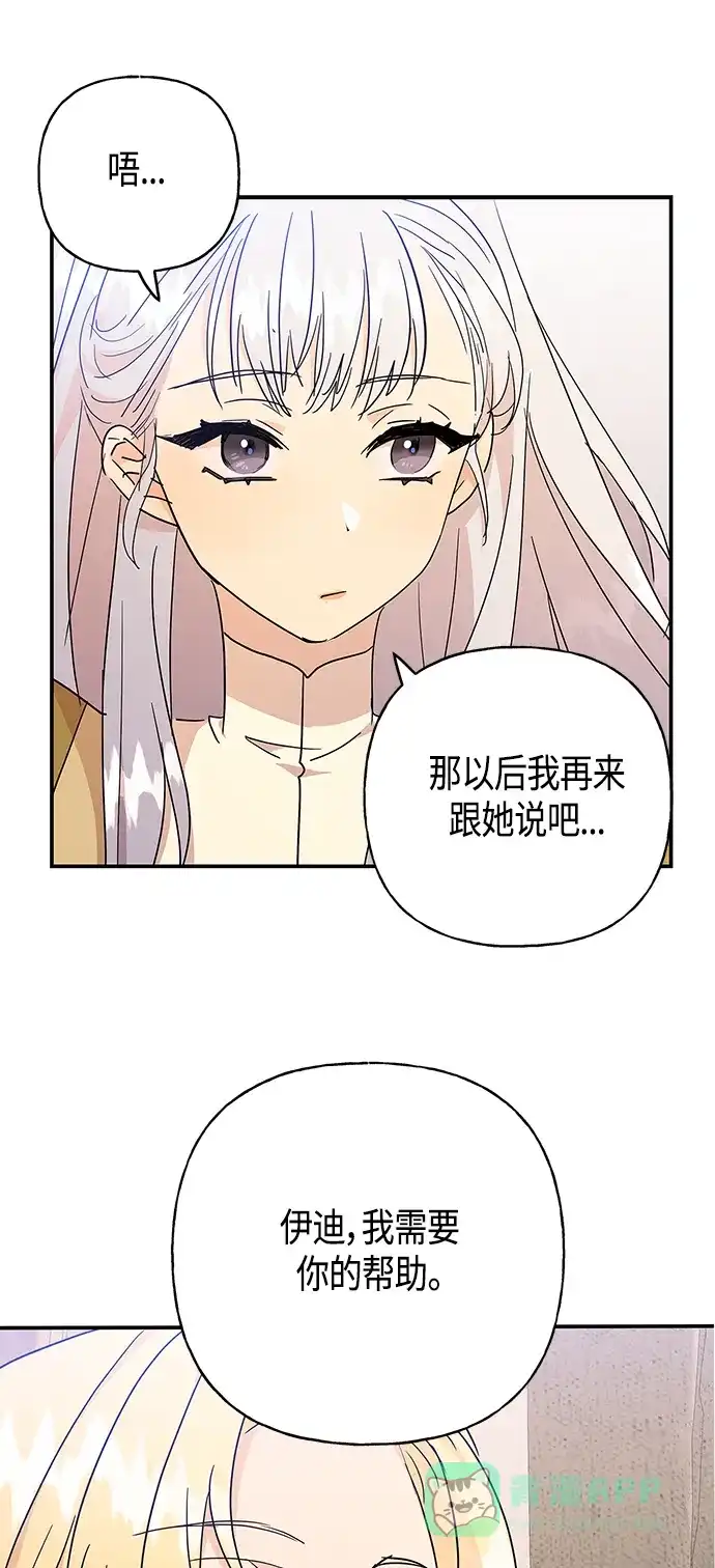 请忍忍，我的领主大人！ 第28话 第11页
