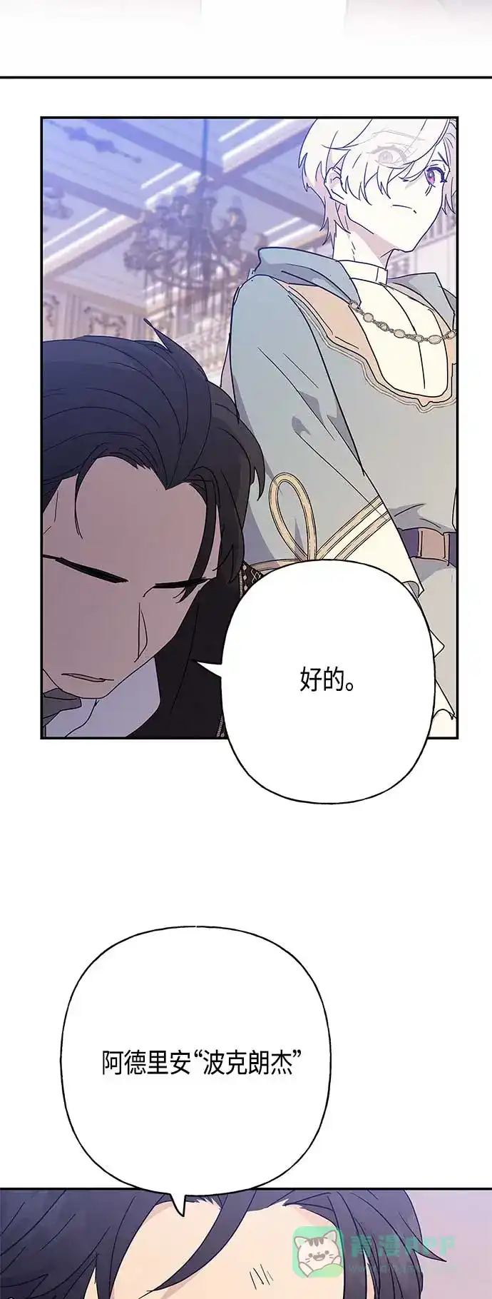 请忍忍，我的领主大人！ 第28话 第56页