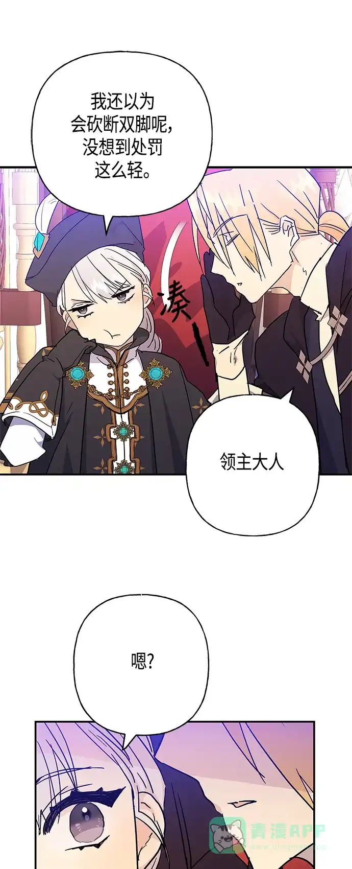 请忍忍，我的领主大人！ 第28话 第42页