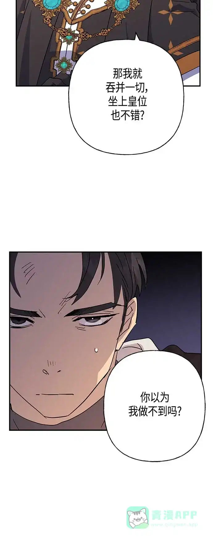 请忍忍，我的领主大人！ 第28话 第54页
