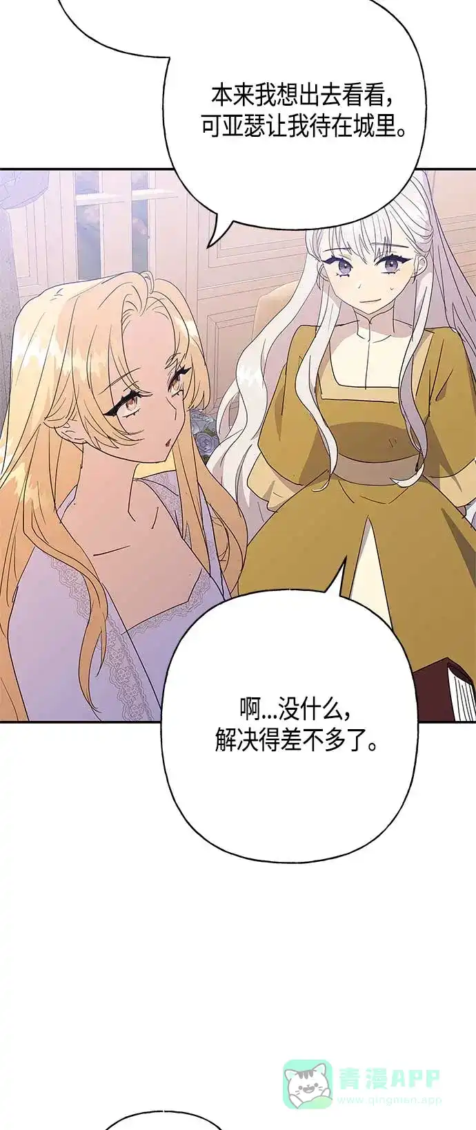 请忍忍，我的领主大人！ 第28话 第9页