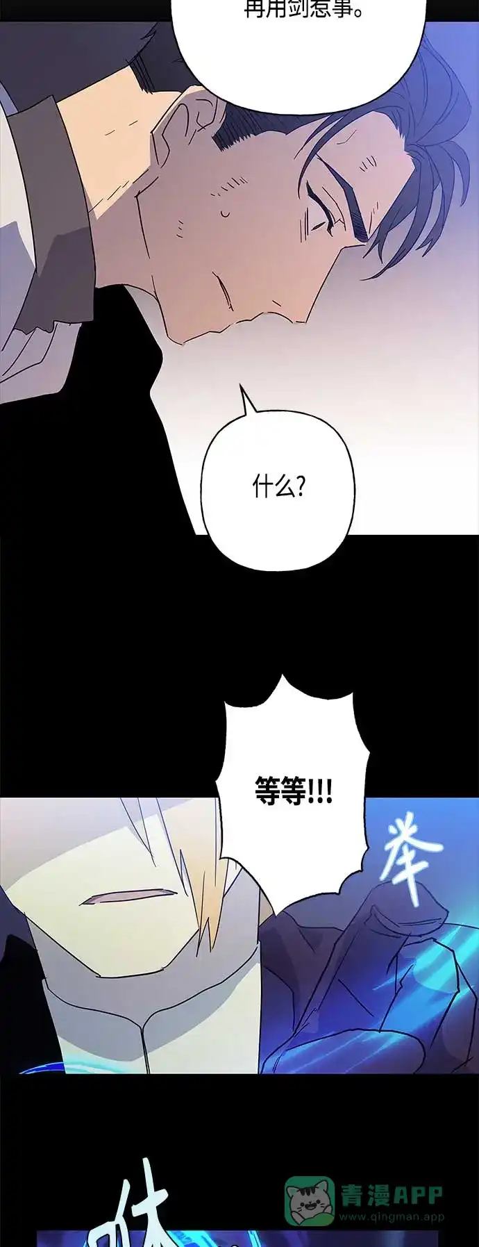 请忍忍，我的领主大人！ 第28话 第60页