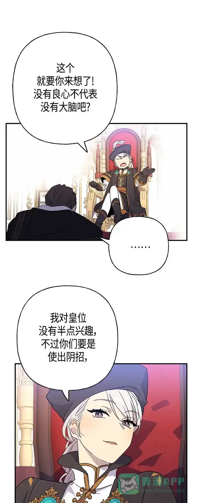 请忍忍，我的领主大人！ 第28话 第53页
