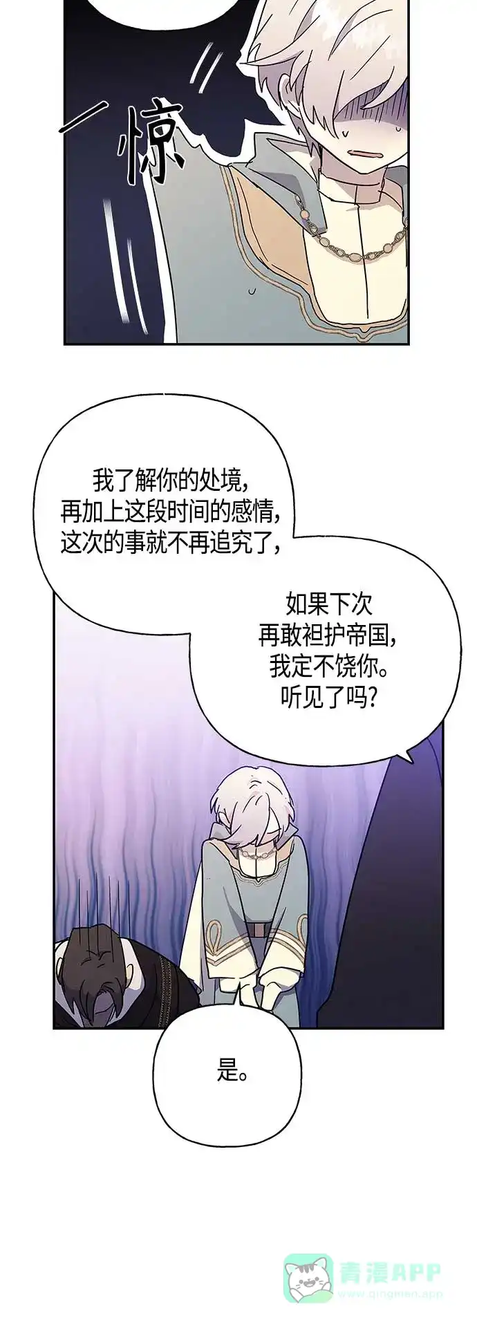 请忍忍，我的领主大人！ 第28话 第63页