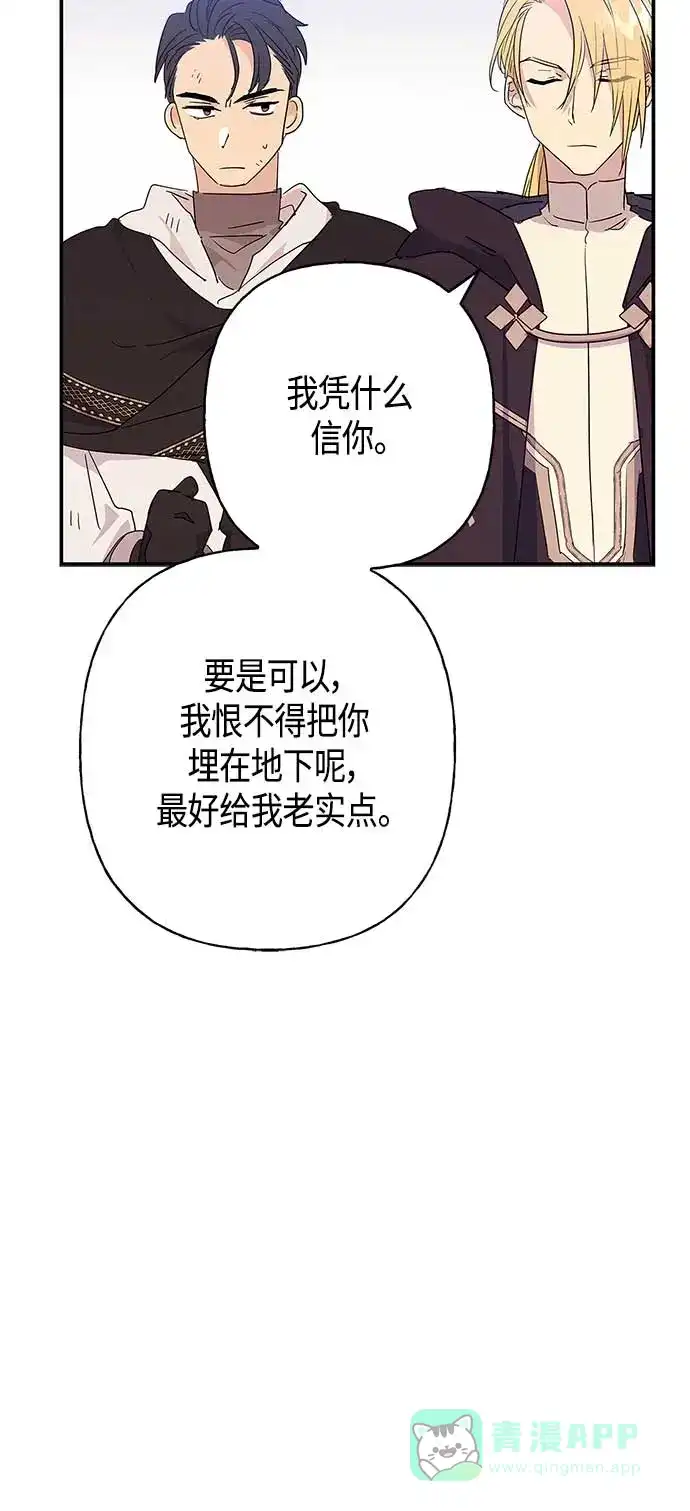 请忍忍，我的领主大人！ 第28话 第14页