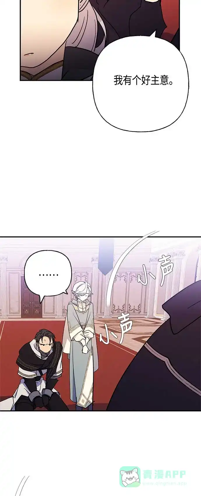 请忍忍，我的领主大人！ 第28话 第43页