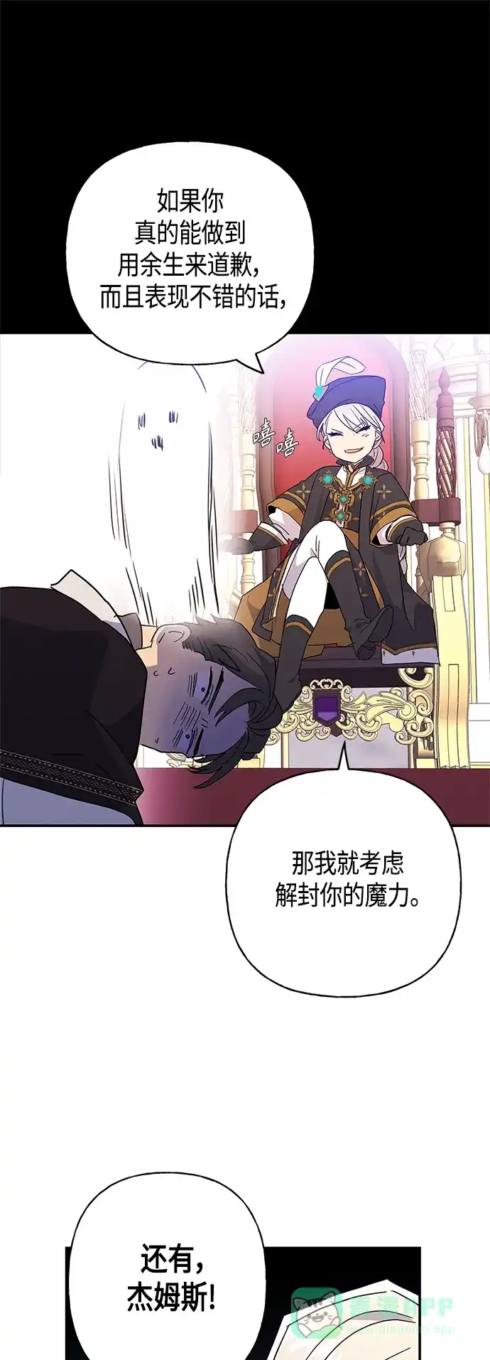 请忍忍，我的领主大人！ 第28话 第62页