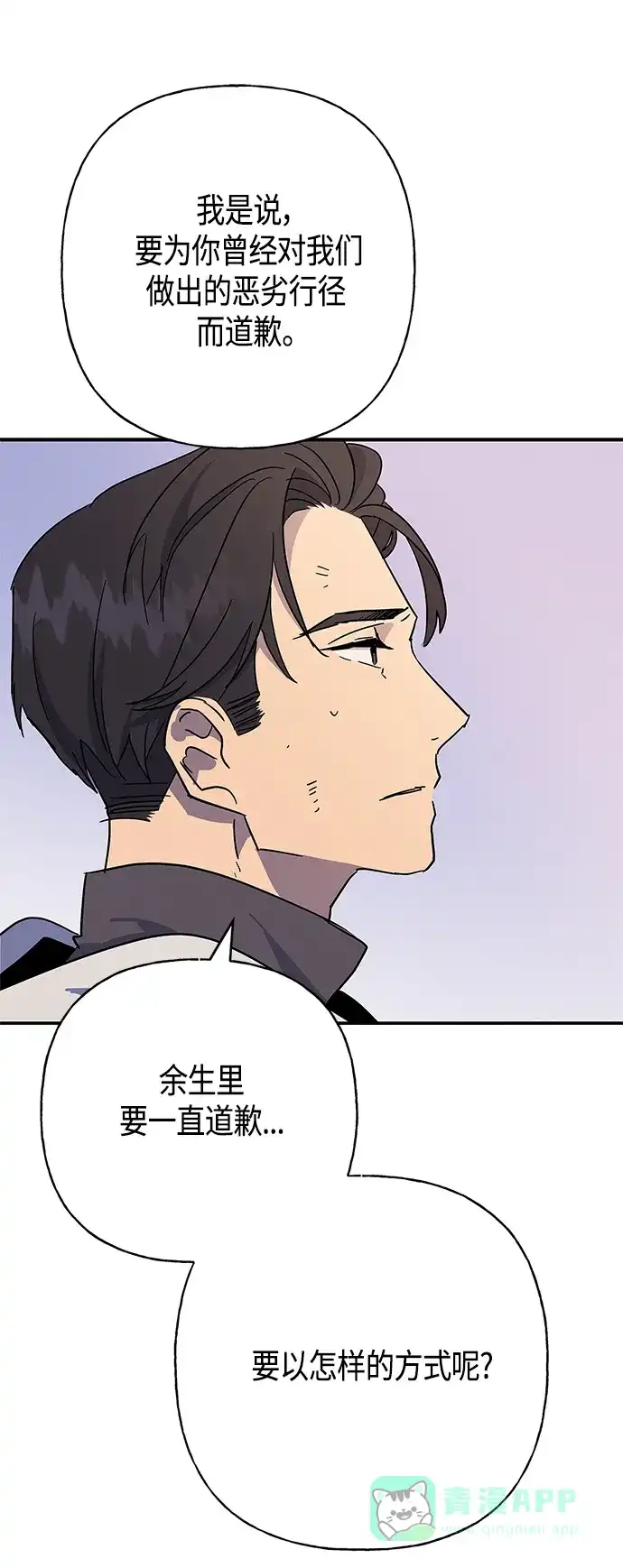 请忍忍，我的领主大人！ 第28话 第52页