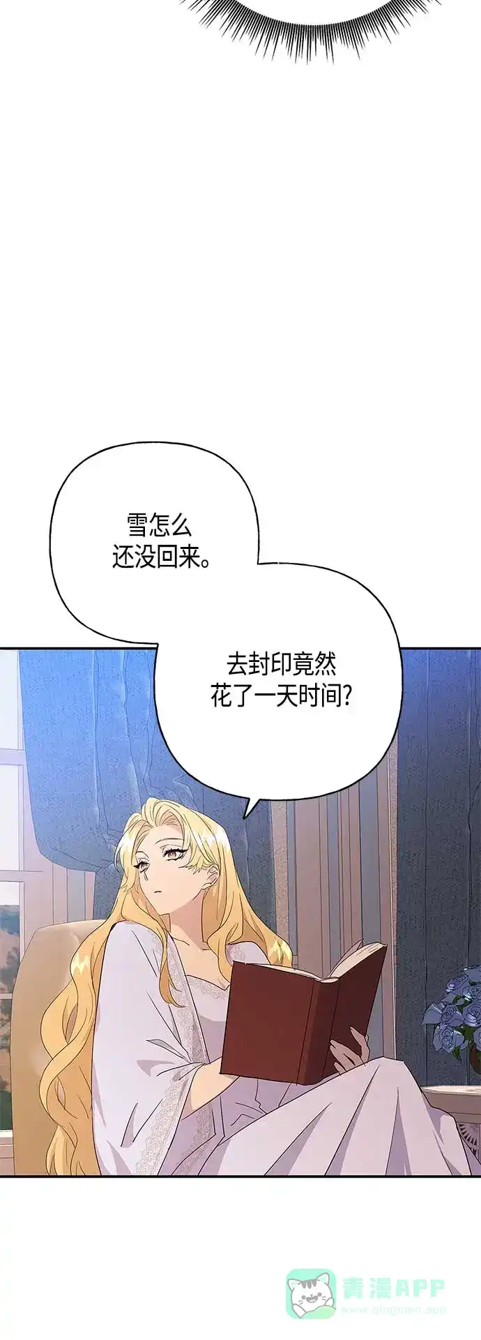 请忍忍，我的领主大人！ 第28话 第7页
