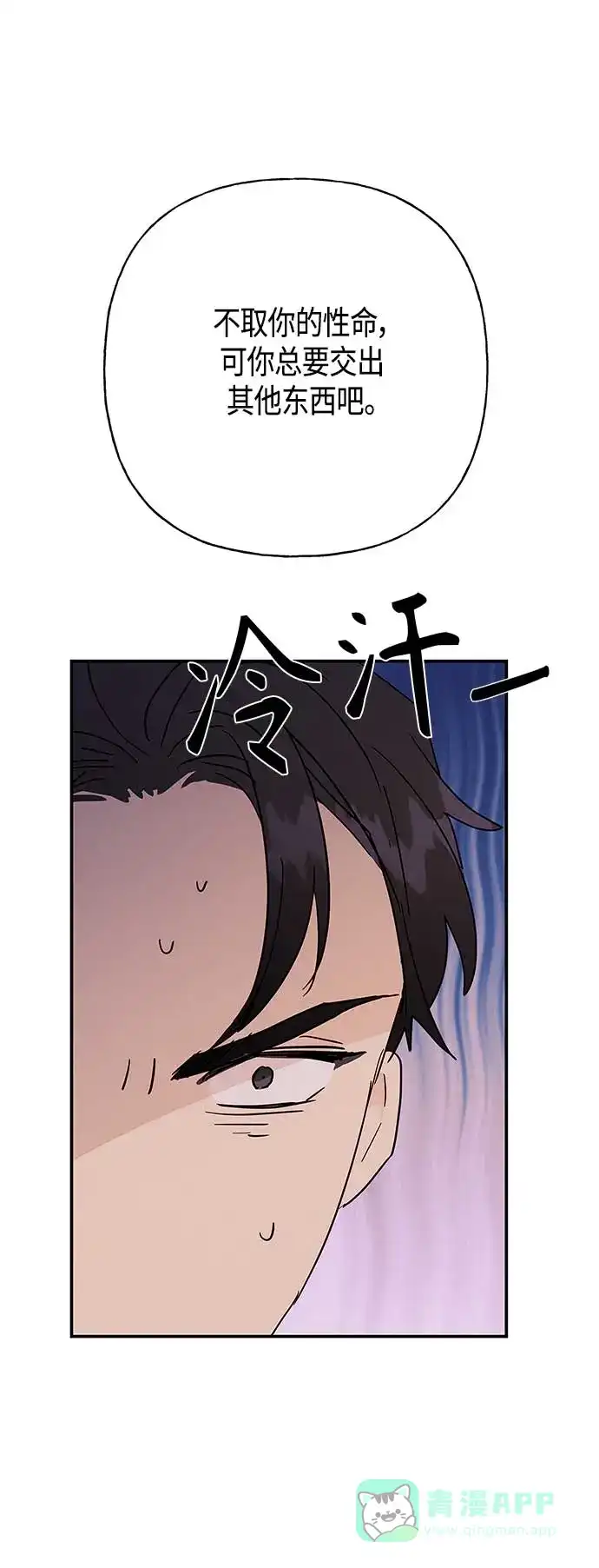 请忍忍，我的领主大人！ 第28话 第47页
