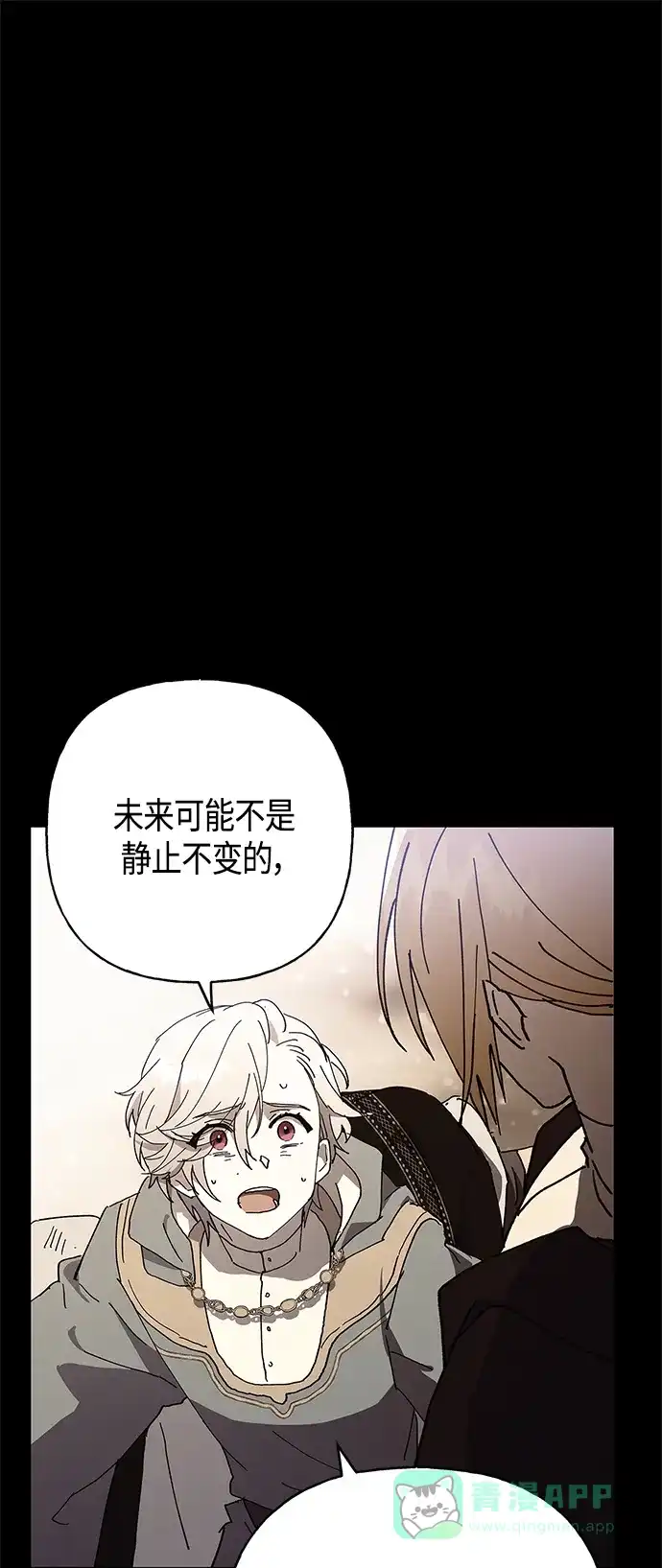 请忍忍，我的领主大人！ 第28话 第2页